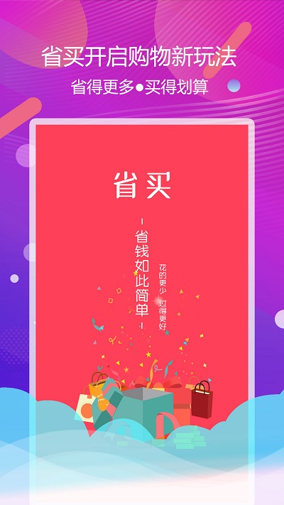 省买v3.3.0