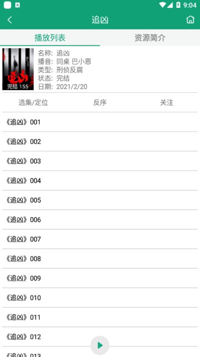 海豚听书最新版1.0.5v1.0.5