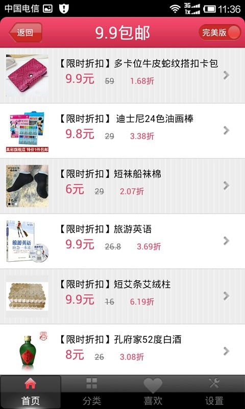优品折扣v2.6.12
