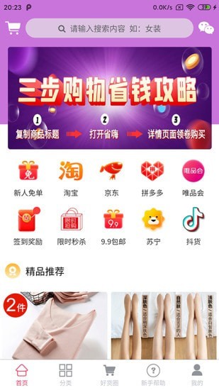 省嗨v1.1.0