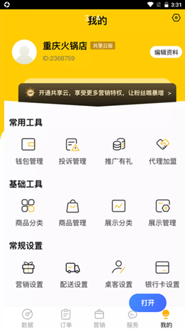 赖皮熊商家版v0.0.5
