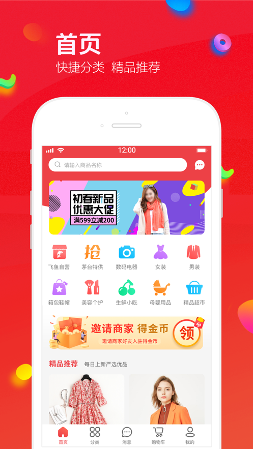 飞鱼优品v1.3.7