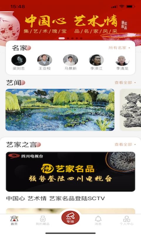 艺家名品v1.2.0