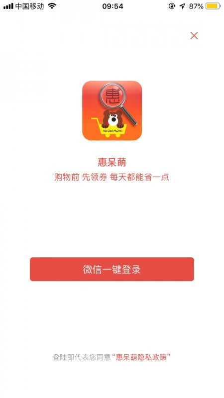 惠呆萌v1.0.4