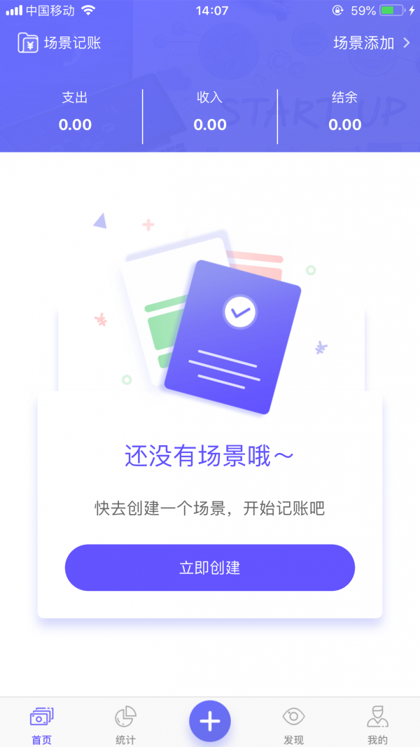 场景记账v1.0.0