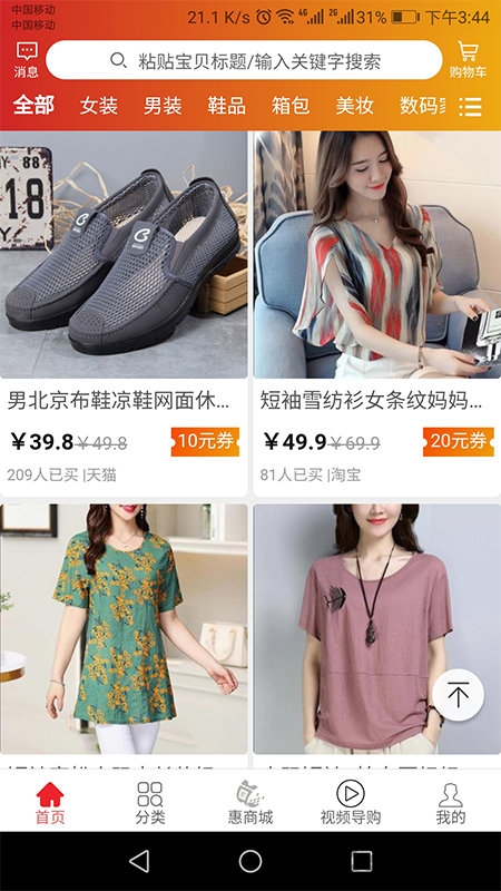 参惠券v2.0.9