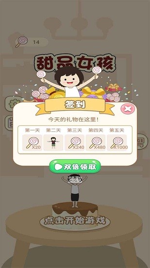 甜品女孩v1.2