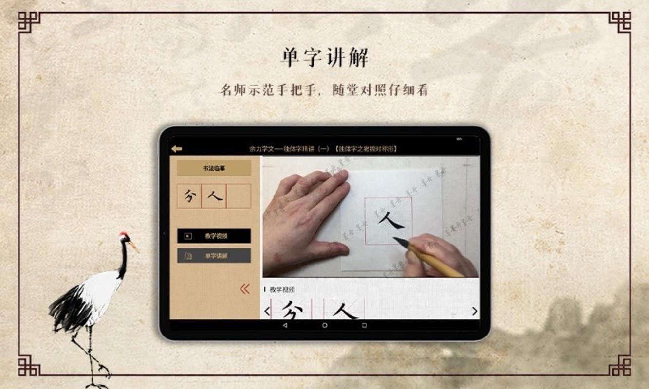墨舟易临摹v1.1.1