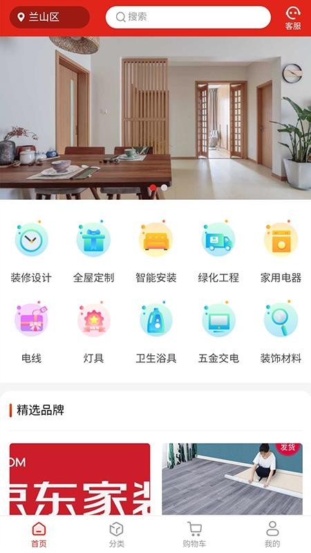 京晟建材v1.0.7