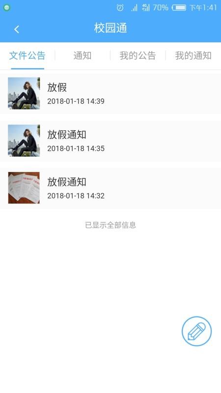 津校园家长端v2.0.2