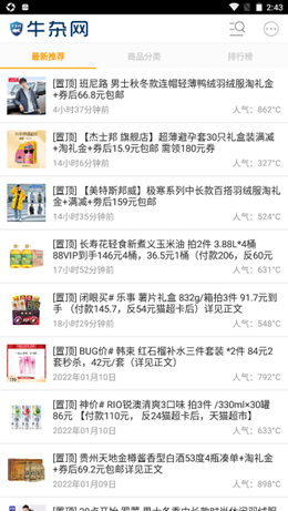 牛杂网v1.0.9