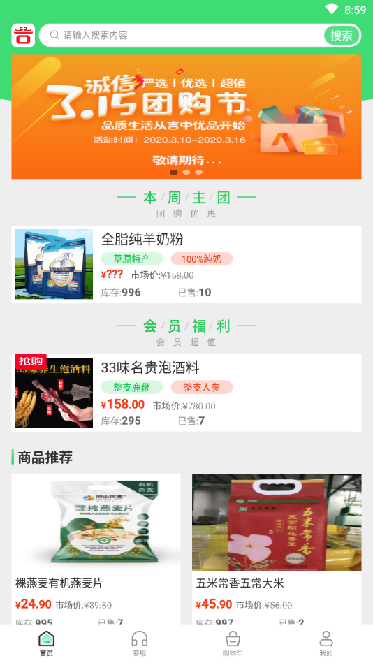 吉中优品v1.0.1