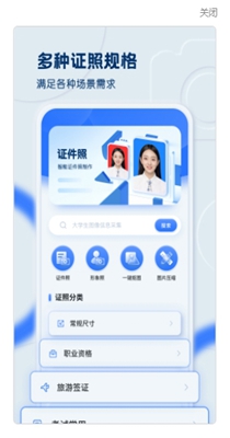 证件照之星v1.0