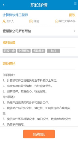 湖南人才网v3.7