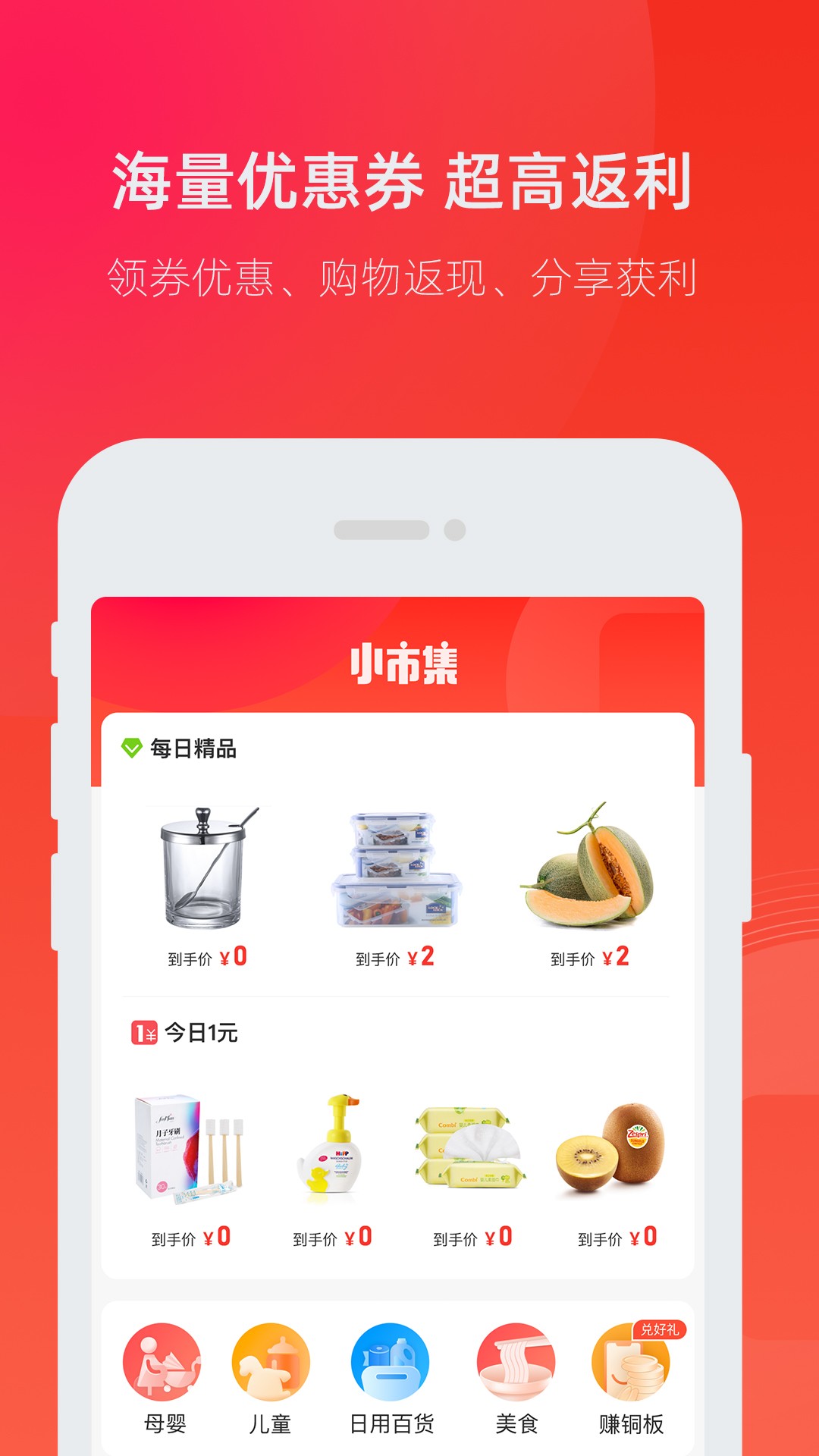 小市集v1.0.8