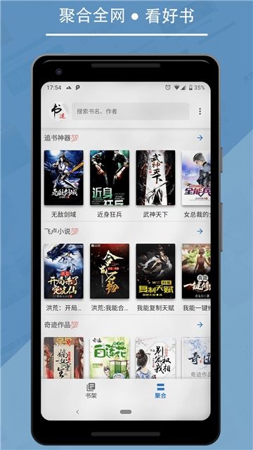 书迷追书v1.23.02