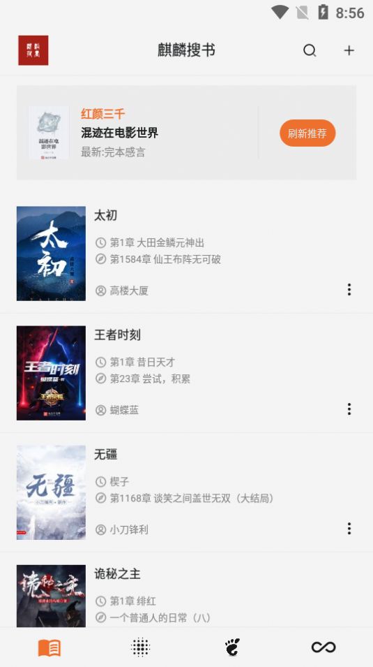 麒麟搜书听v1.0.9