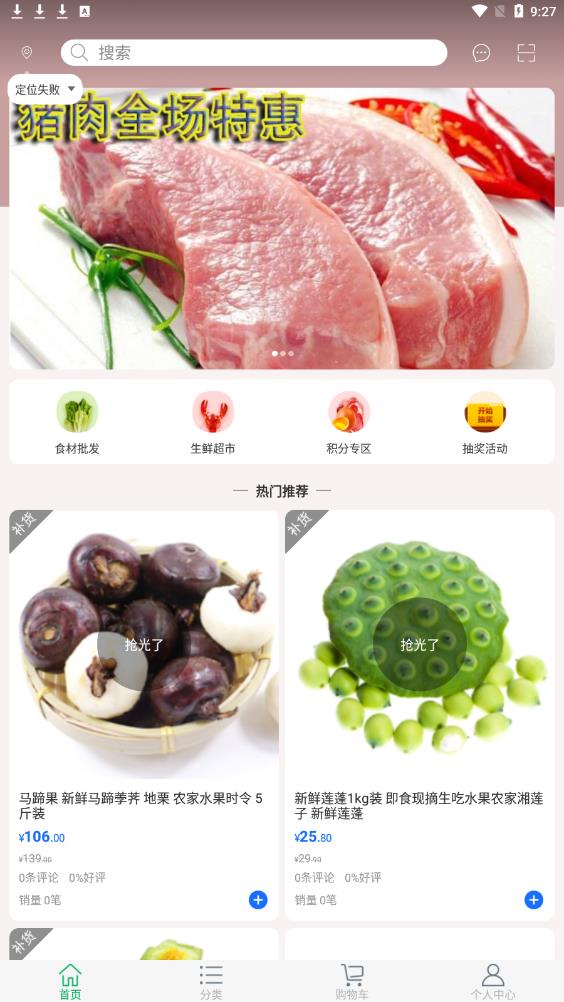 捌零生鲜v1.1