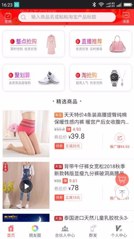 来优惠v6.4.8