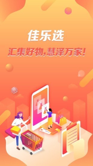 佳乐选v5.2.1