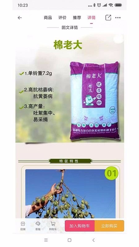 金豆豆农资v1.0.8