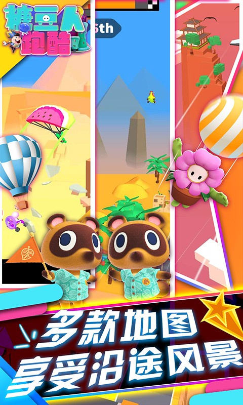 糖豆人跑酷v1.1