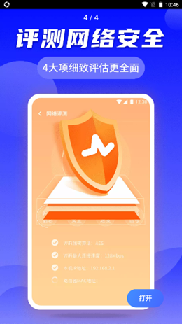 手机WiFi快速连v1.0.220110.1597