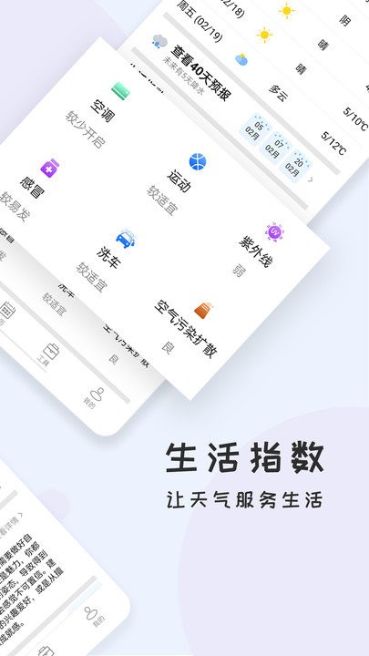 飞星天气v2.1