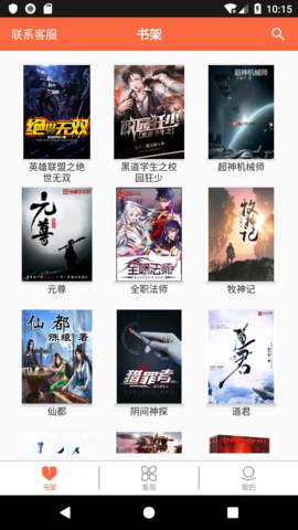 欢阅小说阅读器v1.4.5