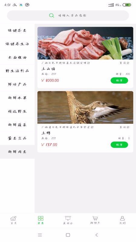 粤桂乡情v1.0.9