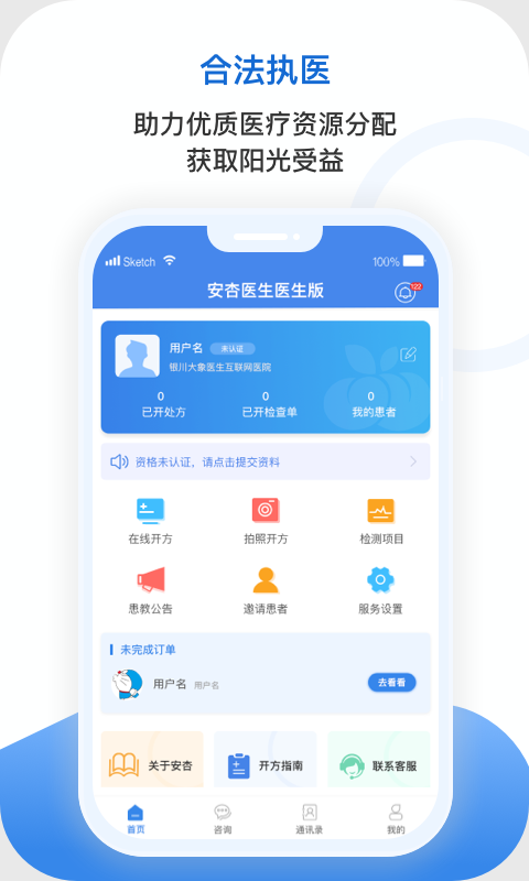 安杏医生v1.0.0