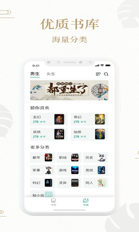 熊猫搜书首页v1.4.8