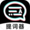 掌上提词器v1.0.0