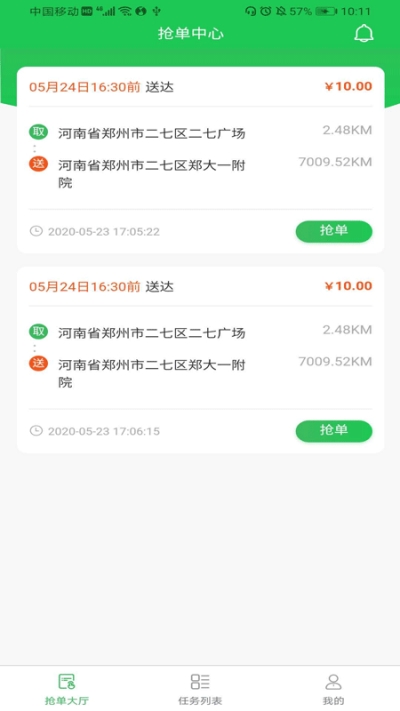 九邻配送v1.0.0