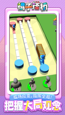 棍子搭桥v1.1.1
