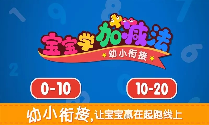 宝贝爱学习v1.0