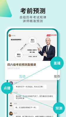 学为贵四六级v2.7.4