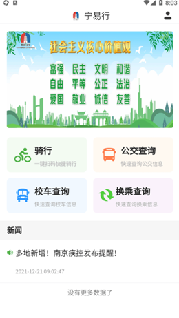 宁易行v1.4.7