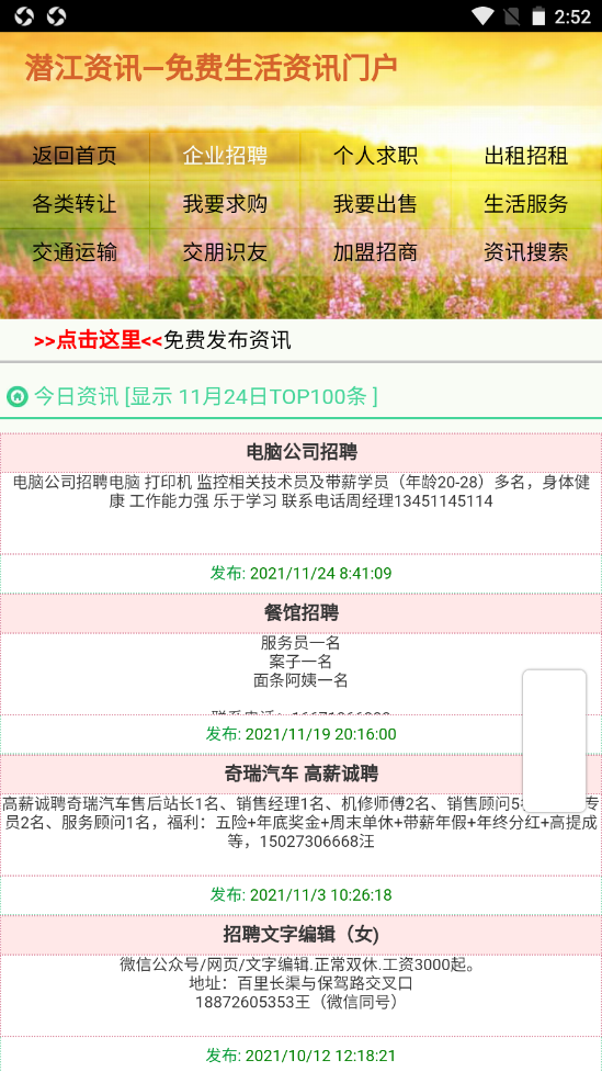 潜江资讯网v1.0.8