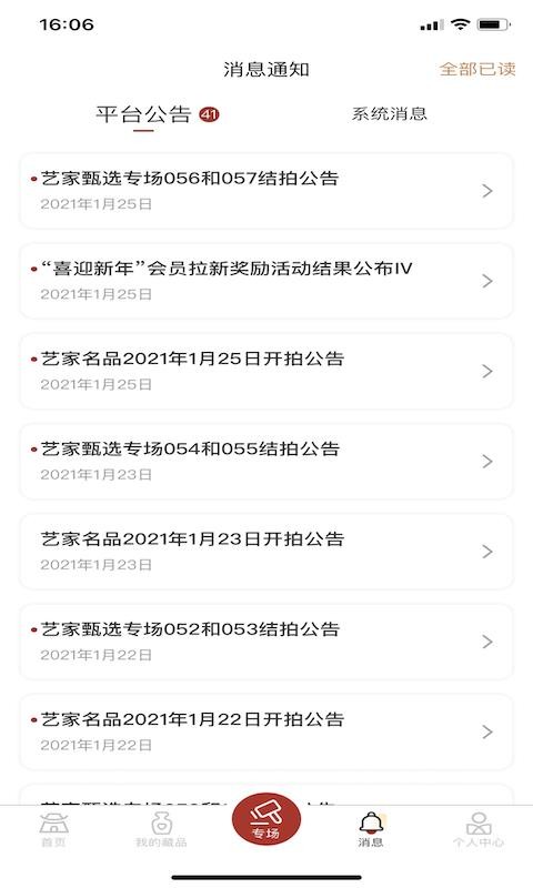 艺家名品v1.2.0