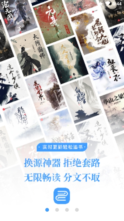 换源神器去广告v1.5.8