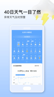 美妙天气v1.0.2