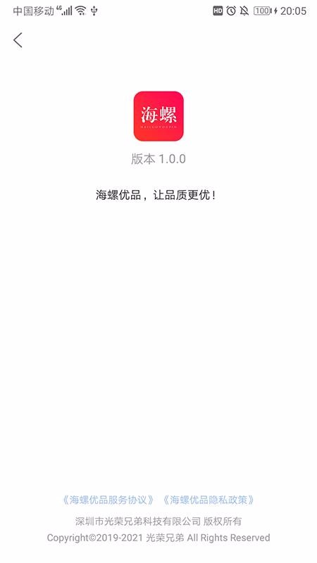 海螺优品v1.0.0