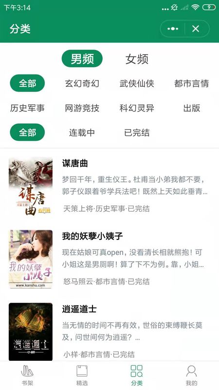 啤酒小说v5.9.8