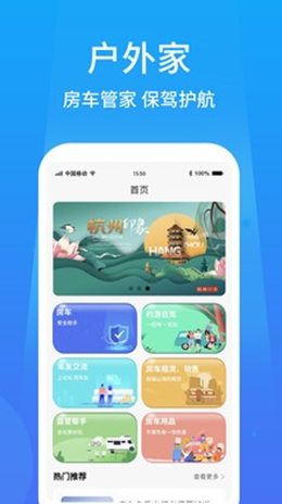 户外家v1.0.0
