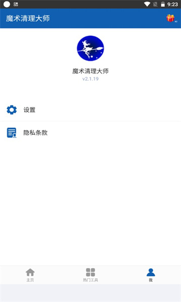 魔术清理大师vv2.1.19