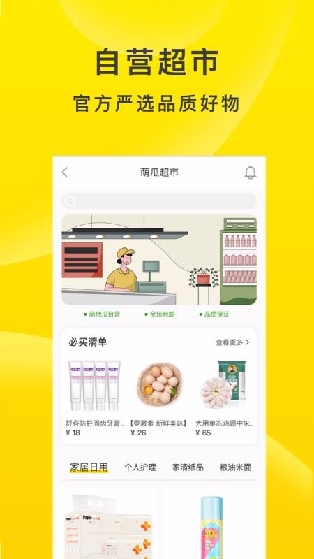 萌地瓜v1.1.9