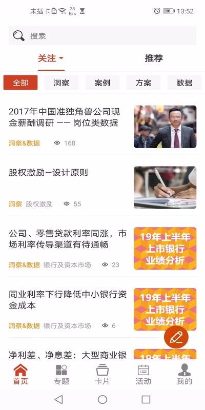 掌上顾问v2.5.2