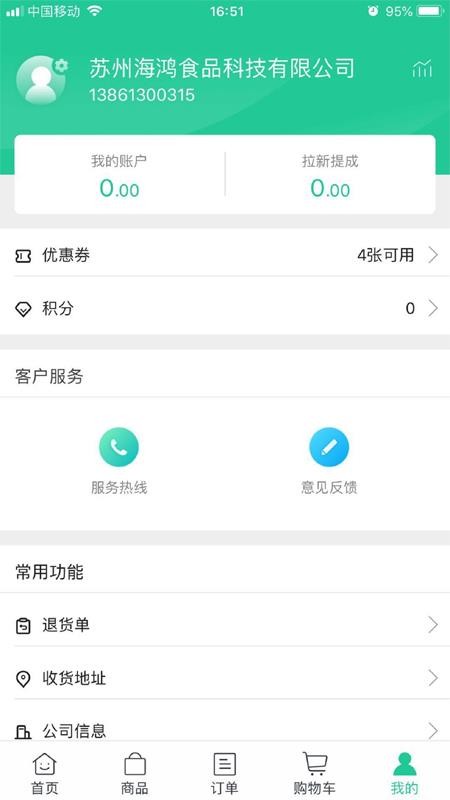 海鸿v5.0.950