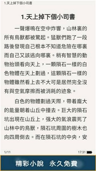 甜橙小说v1.0.12